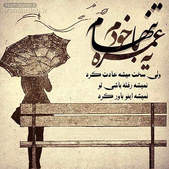 عکس عاشقانه متن عاشقانه