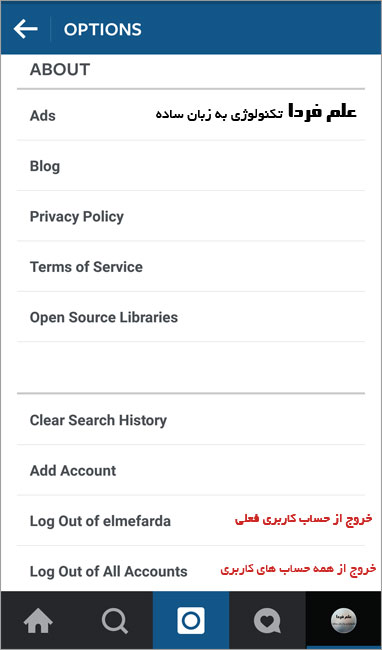 خروج از حساب های کاربری اینستاگرام