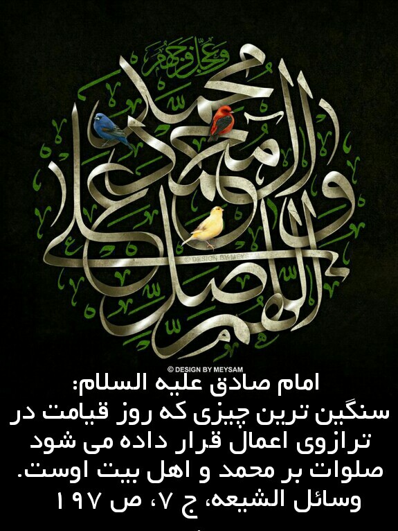 صلوات بر محمد (ص)