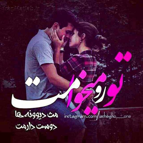 عکس عاشقانه متن عاشقانه